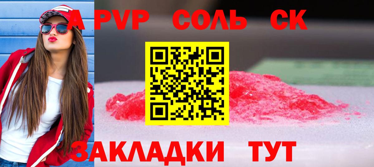 APVP VHQ  Alpha PVP Соль  Альфа ПВП крисы CK  Александров  Вход с VPN 