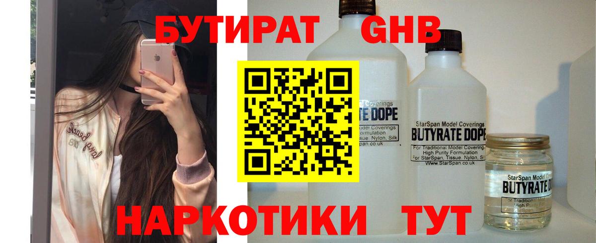 БУТИРАТ бутик Александров