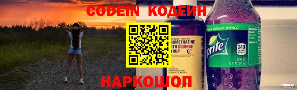 Кодеин напиток Lean (лин) Александров