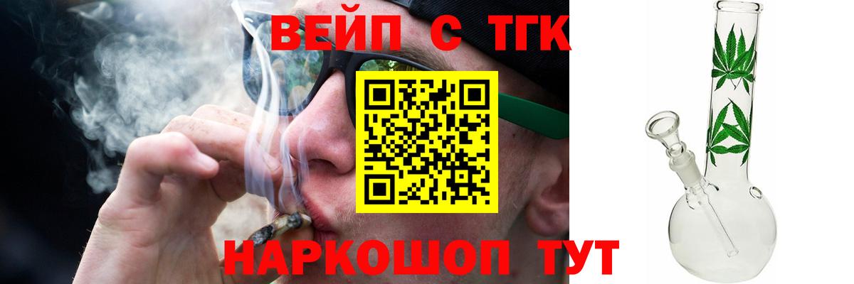 ТГК вейп с тгк Александров